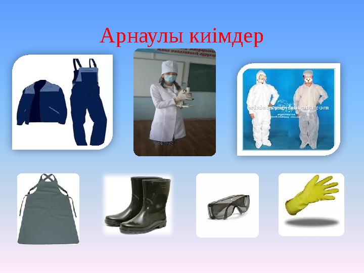 Арнаулы киімдер