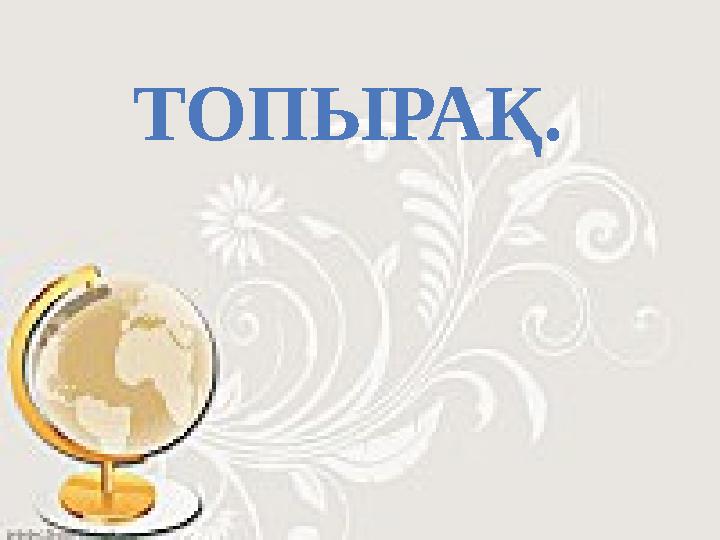 Жыныстық мазохизм туралы бейне