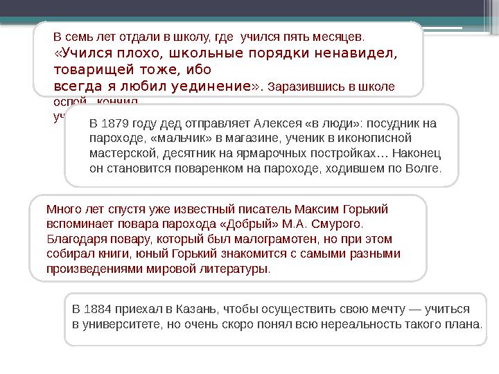 В 1884 приехал в Казань, чтобы осуществить свою мечту — учиться в университете, но очень скоро понял всю не