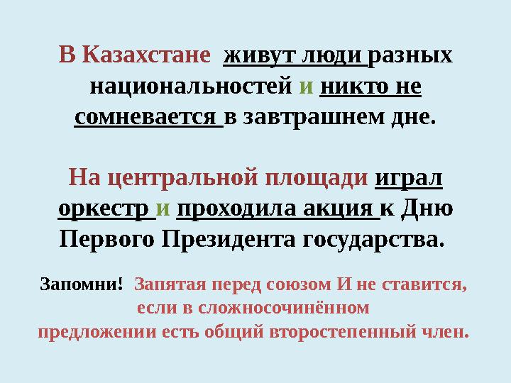 В Казахстане живут люди разных национальностей и никто не сомневается в завтрашнем дне. На центральной площади играл оркест