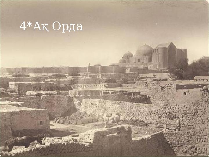 4*Ақ Орда 4*Ақ Орда