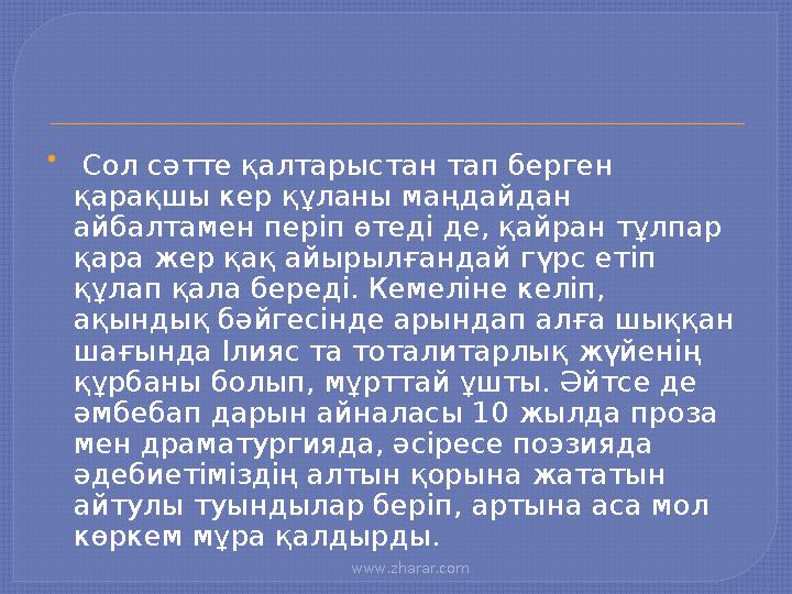 www.zharar.com  Сол сәтте қалтарыстан тап берген қарақшы кер құланы маңдайдан айбалтамен періп өтеді де, қайран тұлпар қ