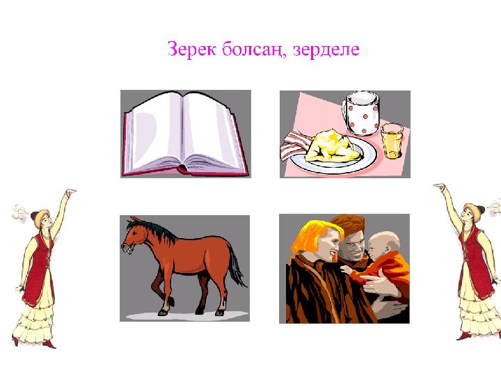 Топ басшыларына сұрақ Уақыт – 2-3 мин. V кезең