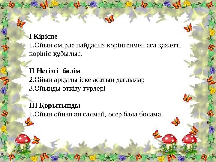 Жалаңаш Билан қызбен