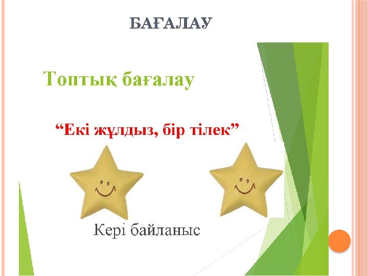 БАҒАЛАУ
