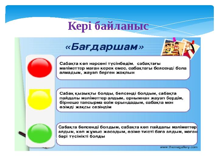 Кері байланыс