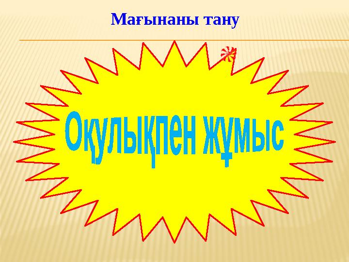 Мағынаны тану