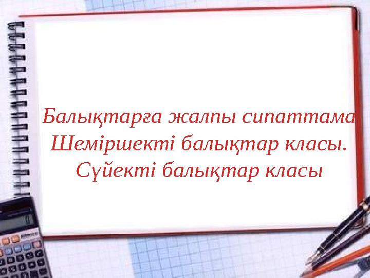 Жыныс мүшелерінің BDSM байламы