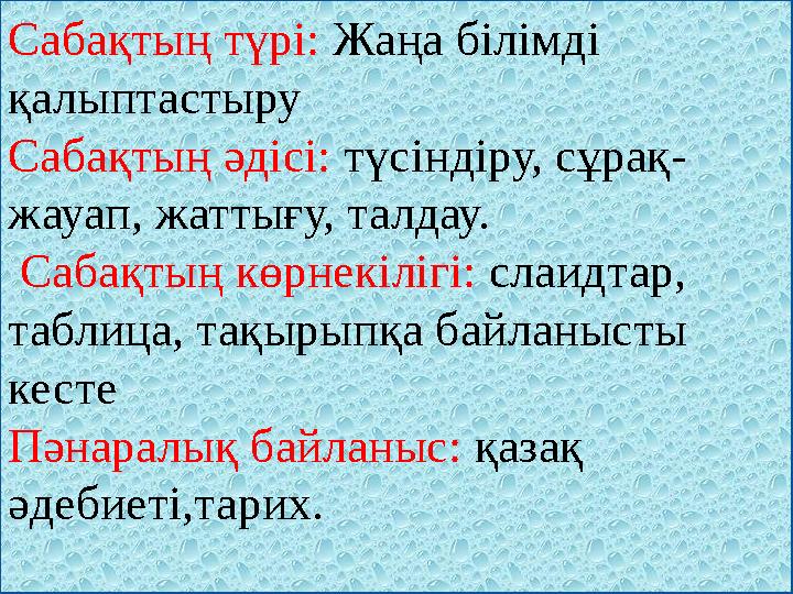 Буынның асты мен мүшесі тәтті