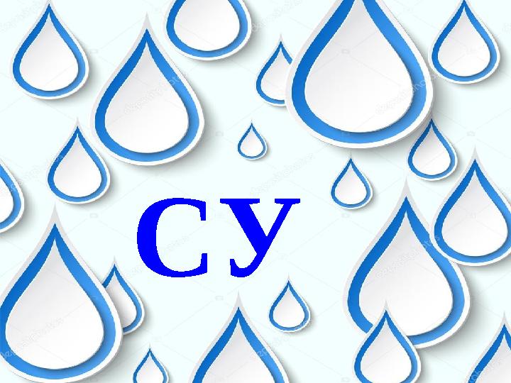 CУ