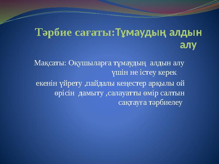 Ол мені мас қылды және мені сиқтырды