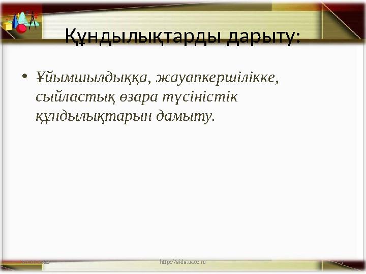 7 Құндылықтарды дарыту: •Ұйымшылдыққа, жауапкершілікке, сыйластық өзара түсіністік құндылықтарын дамыту. 20.10.2023 http://aid