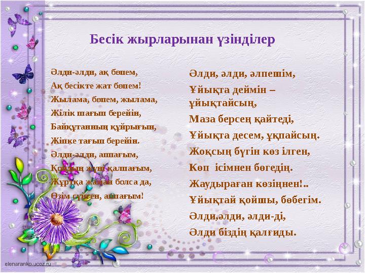 Бөксесін бөксеге үйкету