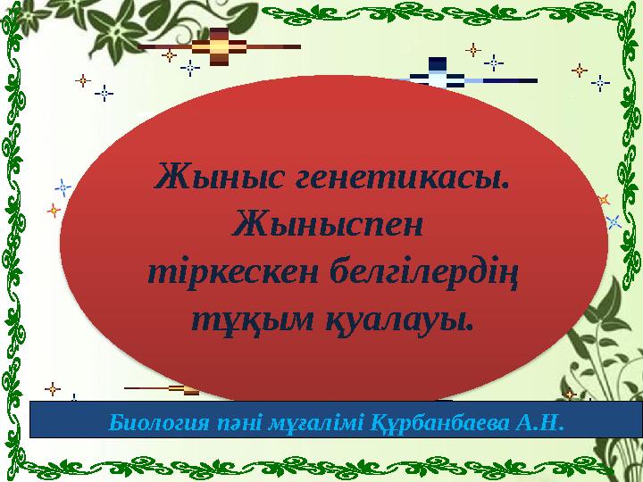 Қызы әкесінің әтешін желіде сорады