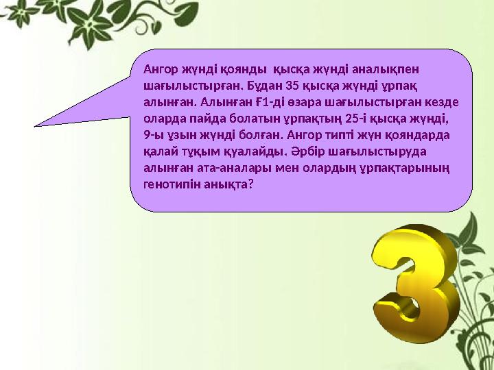 Жыныспен қоректенетін жын