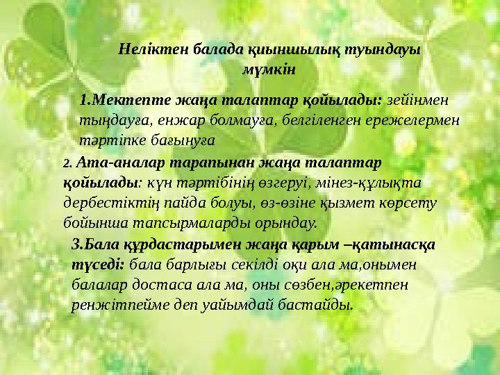 Үшінші “Б” заңы Белсенділік . Отбасы мен мектептің белсенді ынтымақтастығы ата-аналардың жіберуі мүмкін төрт маңызды қателік.