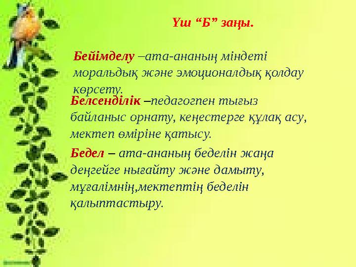 Бейімделу процесі сәтті өткенін қалай түсінуге болады? 1. Баланың оқыту процесіне қанағаттанушылығы оған мектеп ұнайды, ол с