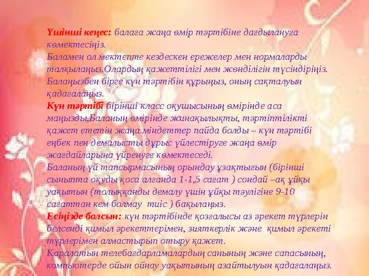 Нейро психофизиологтардың бірінші сынып оқушыларының ата-аналарына кеңесі. 1. Алдыңызда жай ғана адам емес, өзіне тән қабылдау,