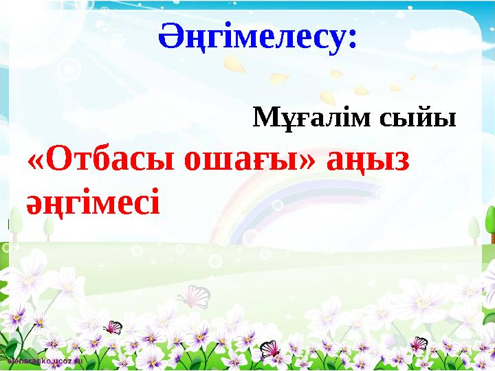 Әңгімелесу: