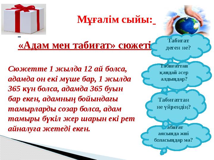 Табиғи шәует эпизодтары Табиғи шәует эпизодтары