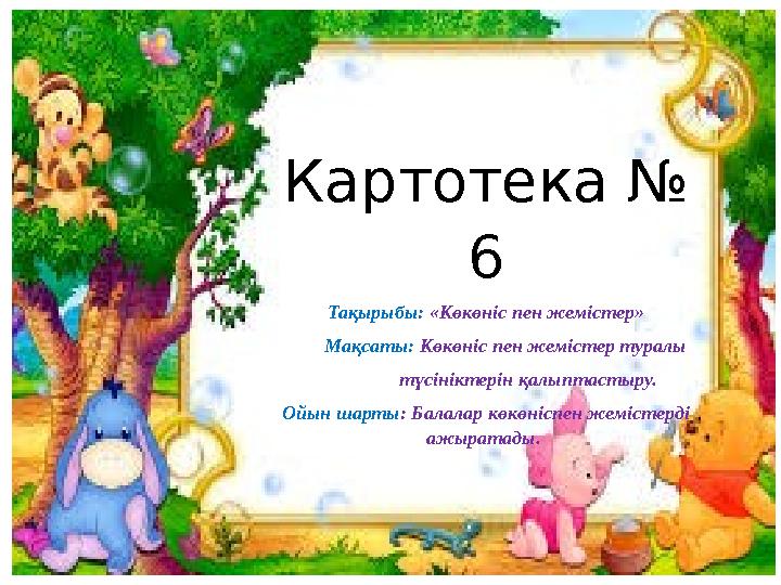 Үшеуі қалыңдықты ебілді