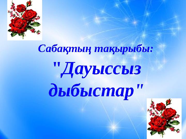 Сүйісу және жыныстық қатынас