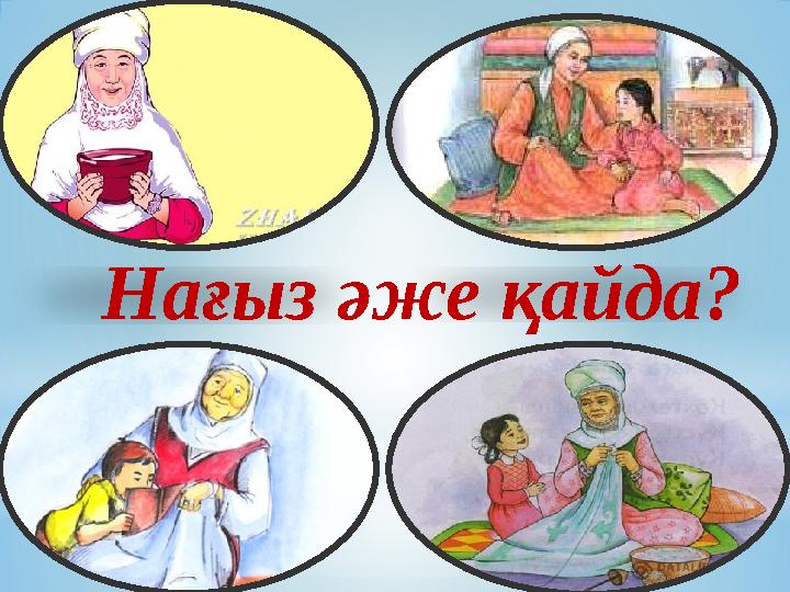 37 аптада жыныстық қатынас