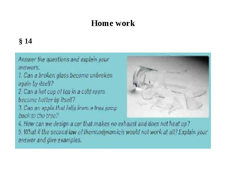 § 14 Home work
