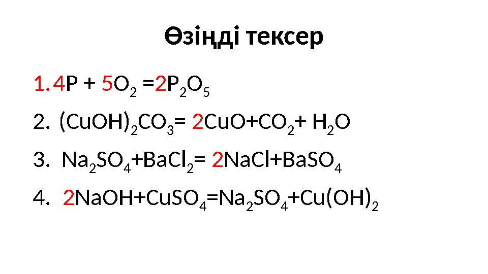Cuo cuso4 baso4. Cuo cuso4 baso4