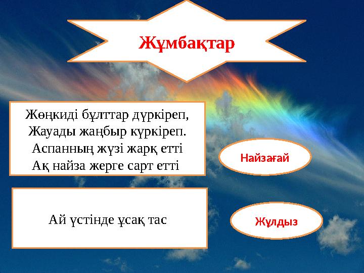 Бір топ ер адамдар