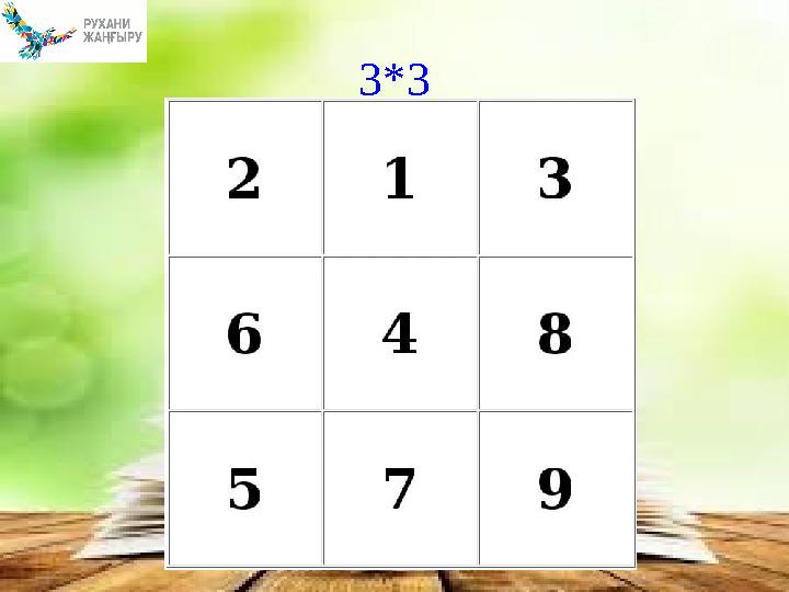 3*3