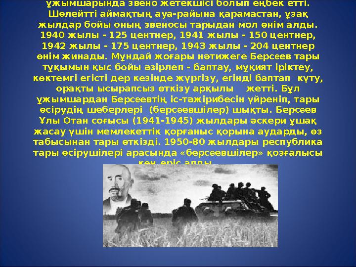 Әйгілі тары өсіруші 1932-1944 жж. «Құрман» ұжымшарында звено жетекшісі болып еңбек етті. Шөлейтті аймақтың ауа-райына қарамаст