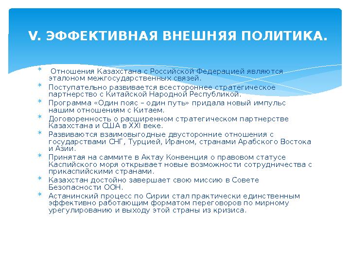  Отношения Казахстана с Российской Федерацией являются эталоном межгосударственных связей.  Поступательно развивается всест