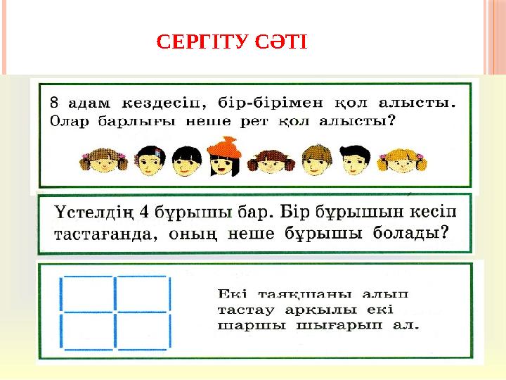 СЕРГІТУ СӘТІ