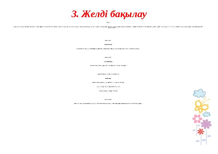 3. Желді бақылау Бақылау Ауа қозғалысы жөнінде бастапқы түсініктемені нығайту;желдің қалай құрылуы жөніндегі мәліметтерді толық