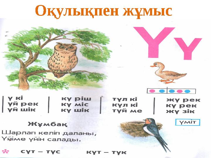 Оқулықпен жұмыс