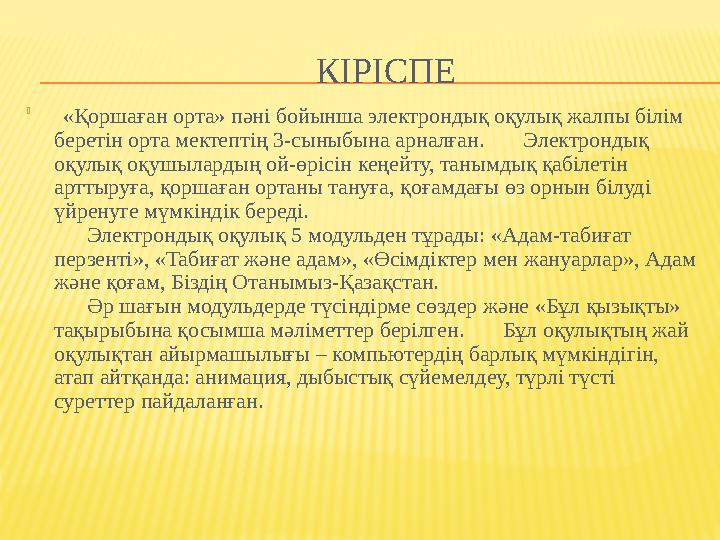 ТЫНЫС АЛУ МҮШЕЛЕРІ мұрын қуысы Тыныс алу мен шығарудың нәтежиесінде өкпе ағзаны оттегі мол таза ауамен қамтамасыз етіп, зи