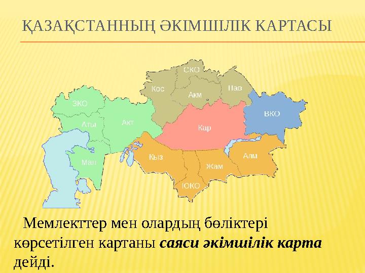 ТӘЖІРИБЕ ЖАСАУ  Тәжірибе дегеніміз шындыққа сынақ жүргізу арқылы көз жеткізу, танып білу.  Адам бақылау тәжірибе жасау арқ