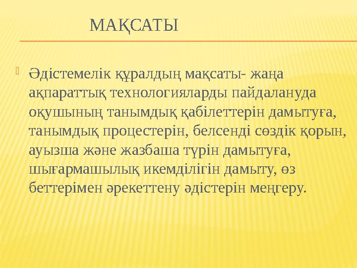 ДЕНЕЛЕР. ЗАТТАР. ҚҰБЫЛЫСТАР  Адамды жан-жағынан қоршаған нәрселердің бәрі дене деп аталады.  Табиғи және адам қолдан жасап ш