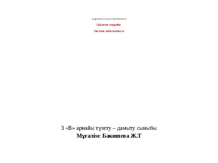 Профессор жынды