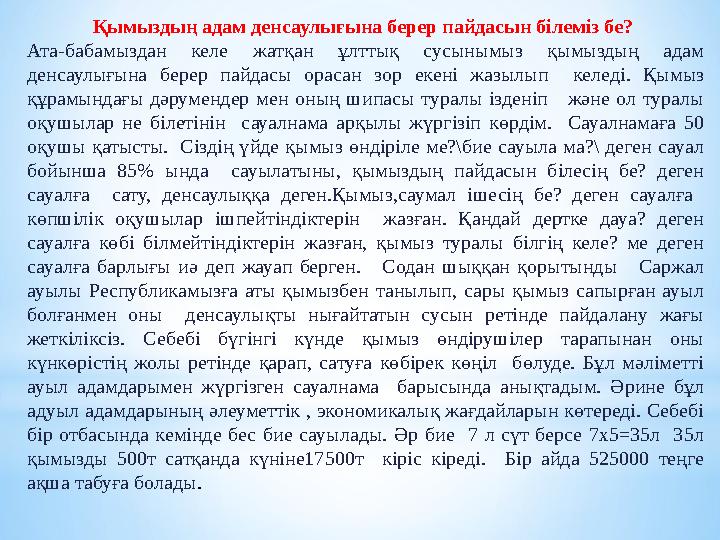 Қымыздың адам денсаулығына берер пайдасын білеміз бе? Ата-бабамыздан келе жатқан ұлттық сусынымыз қымыздың адам денсаулы