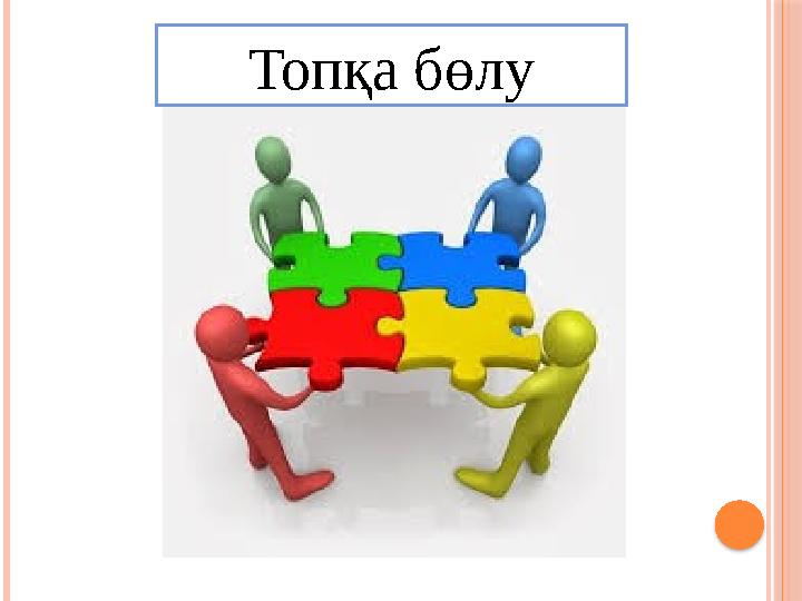 Топқа бөлу