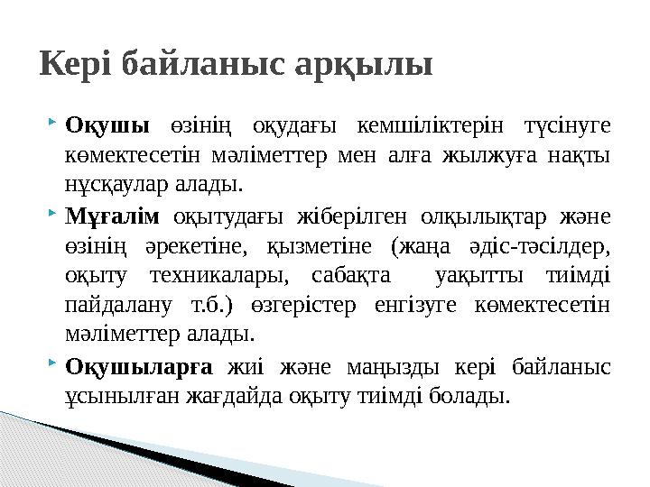 1. Әрекет рефлексиясы: өз әрекеттеріне баға беру (“жасадым- жасамадым”, “үлгердім-үлгермедім”), оқу материалын игеру