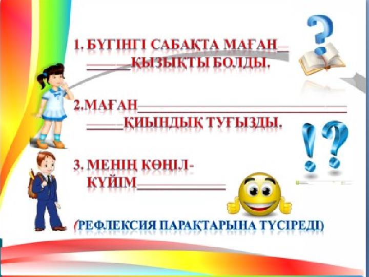 Кері байланыс техникалары:  Жазбаша түсінік беру  Бақылау  Сұрақ-жауап /Блиц-сұрақтар/  Жаппай /фронтальді сұрау/  Сұрақтар