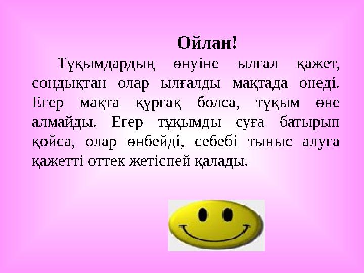 Ойлан! Тұқымдардың өнуіне ылғал қажет, сондықтан олар ылғалды мақтада өнеді. Егер мақта құрғақ б