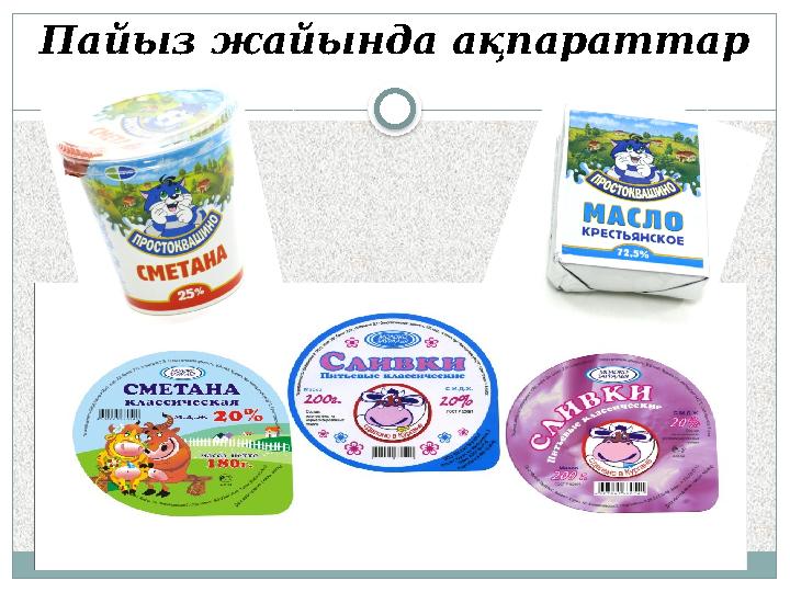 Пайыз жайында ақпараттар