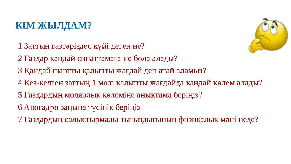 Жылқының қылы және жыныс мүшесі