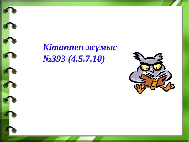 No 4.393 4.394 No 4.393 4.394