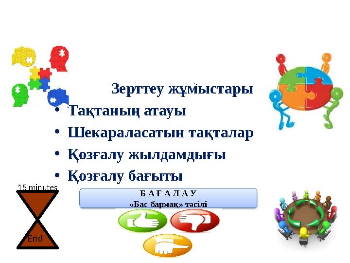 № 3 тапс ы рма Атлас картан ы п ай далан а отырып , жос п ар бой ын ша ли тосф е ралық п ли таларды ан ық таң дар. /топпе н жұмы