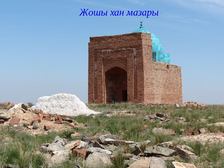 Жошы хан мазары